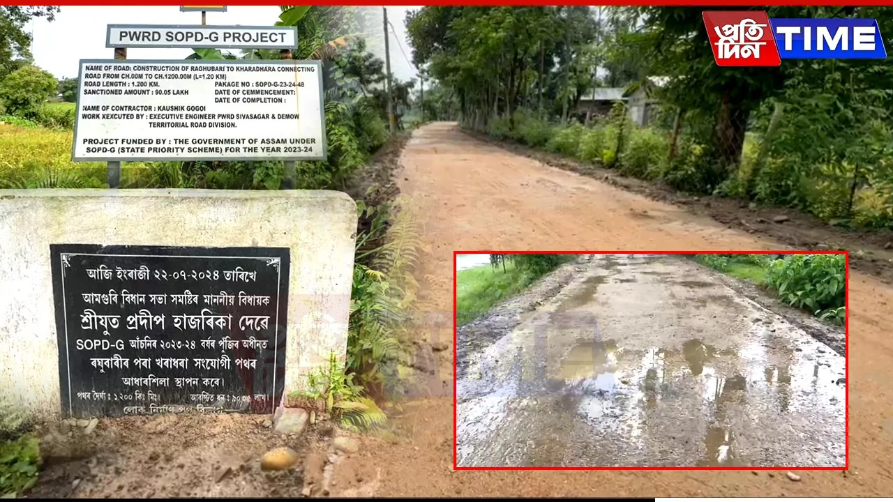 RTI Uncovers Road to Ruin: ₹98 Lakh Scam Rocks Sivasagar's SOPD Project