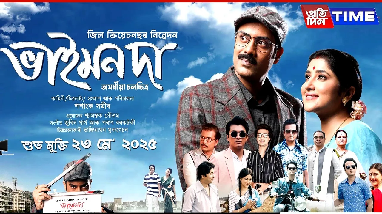 bhaimonda