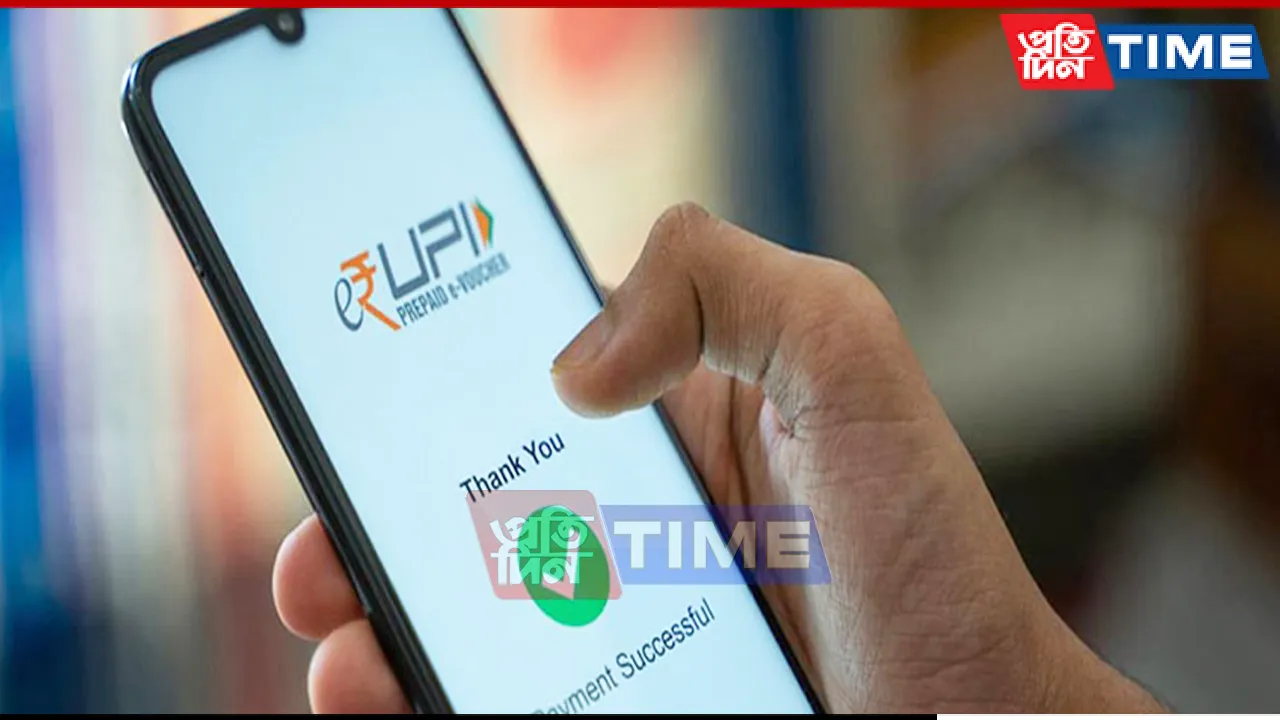 Changes In UPI System In India From August 1st: Know The Details 