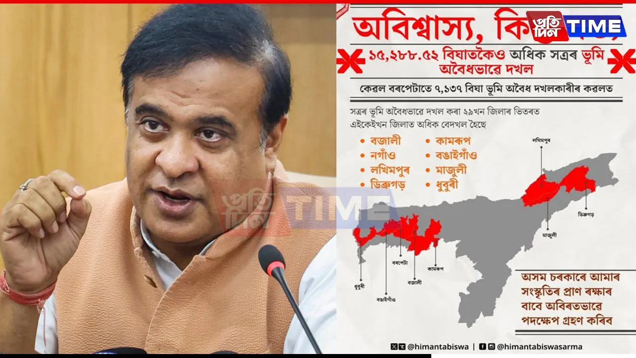 Over 15,000 Bighas of Satra Land Illegally Encroached in Assam: CM