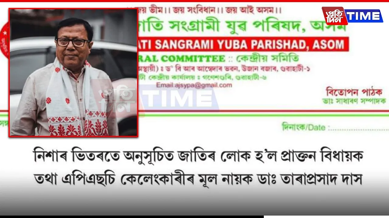 Assam