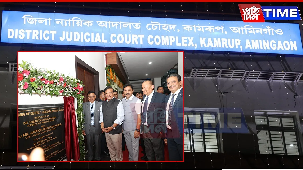 Assam CM Inaugurates Rs 52.25 Cr Kamrup Judicial Court Complex in Amingaon