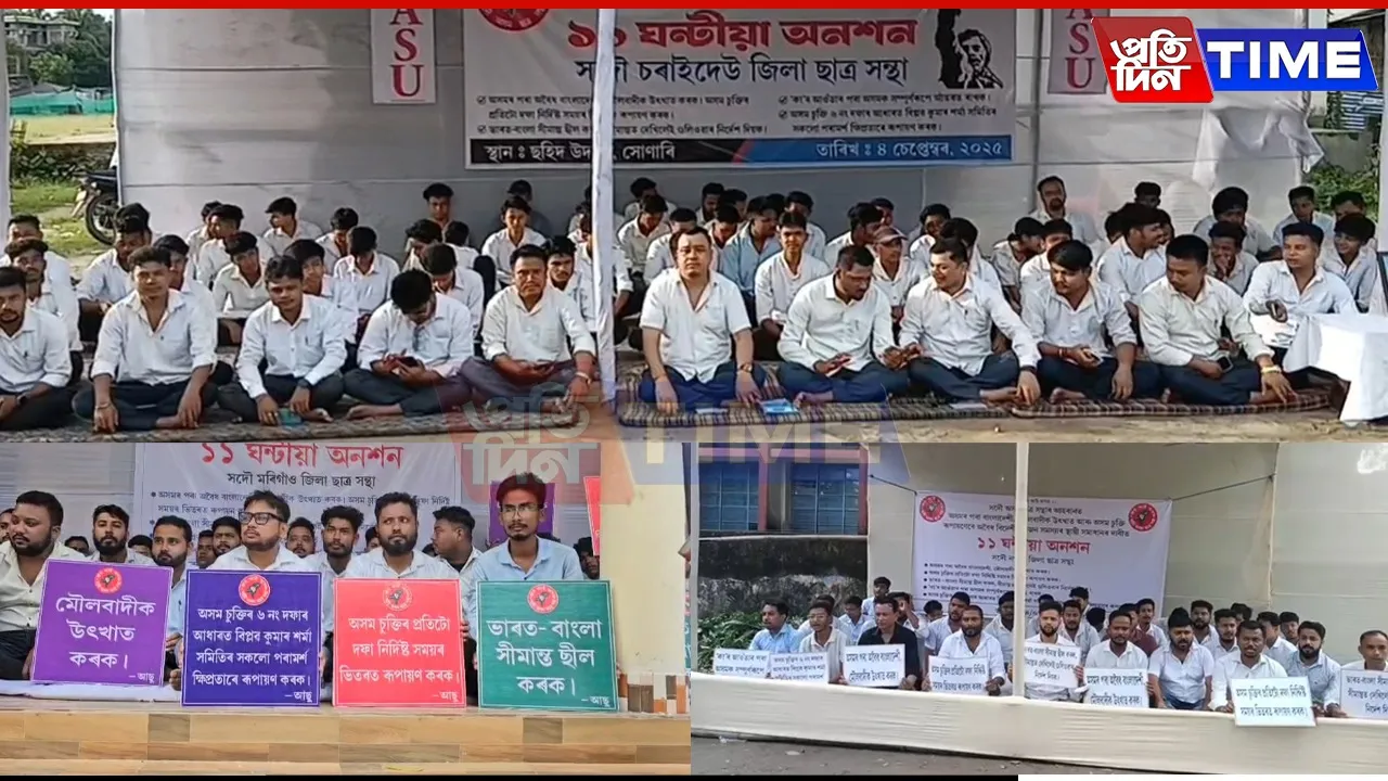 AASU Holds 11-Hour Hunger Strike Across Assam Following Immigration Order