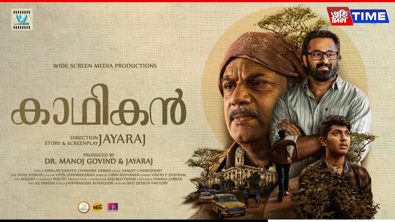 Kadhikan OTT Release Date