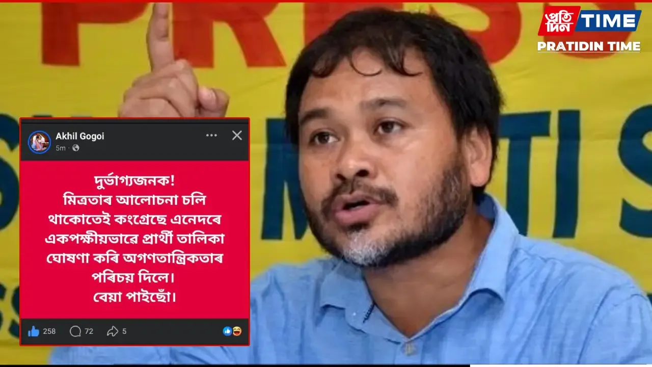 Akhil Gogoi criticised the Congress for unilaterally releasing its candidate list for Assam assembly elections