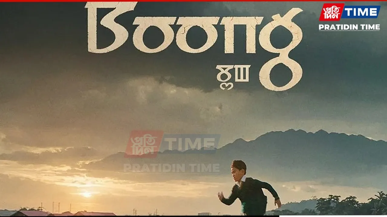 Boong Re-Release Date