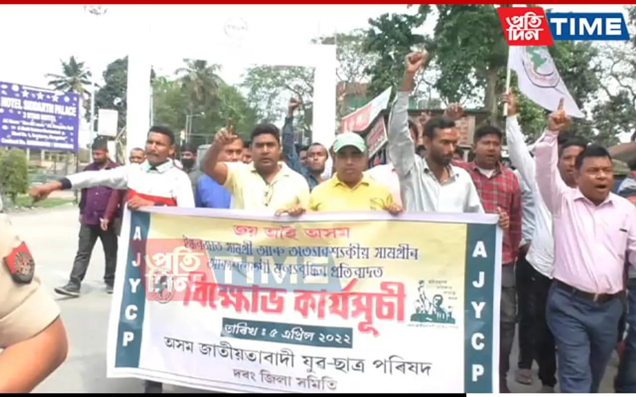 Assam: AJYCP Stages Protest over Price Rise