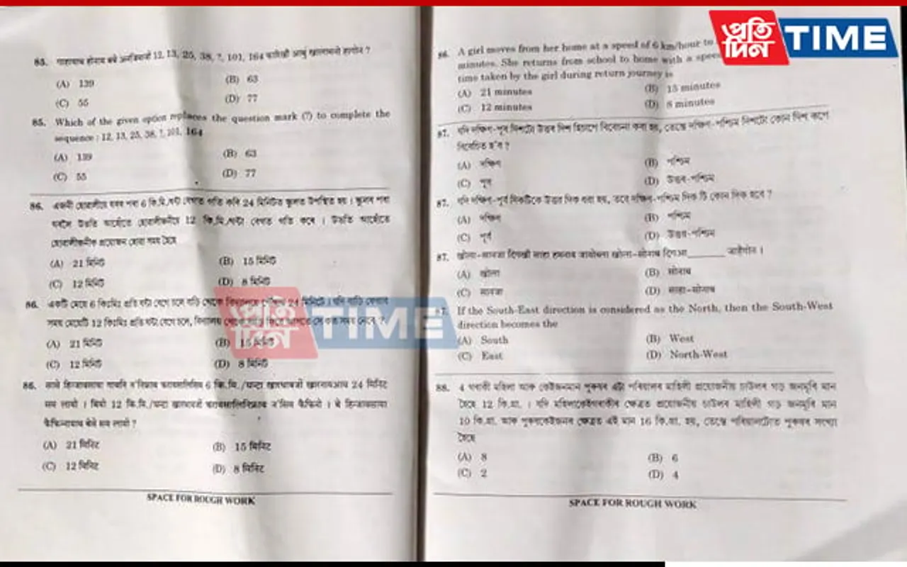 Assam Police SI Exam Paper Goes Viral on Social Media 