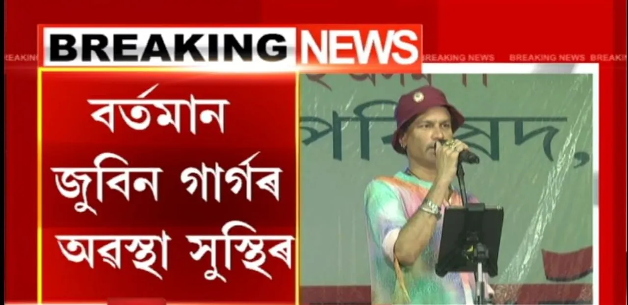 Assam CM Instructs Keshab Mahanta to Monitor Zubeen’s Treatment