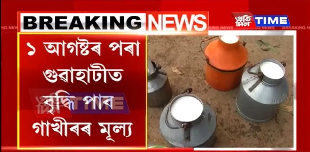 Guwahati: Milk Price to Increase by Rs. 4 Per Litre