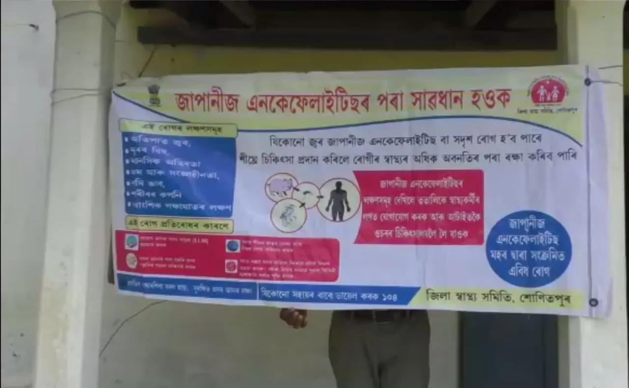 Japanese Encephalitis Claims 23 Lives in Assam in 15 Days