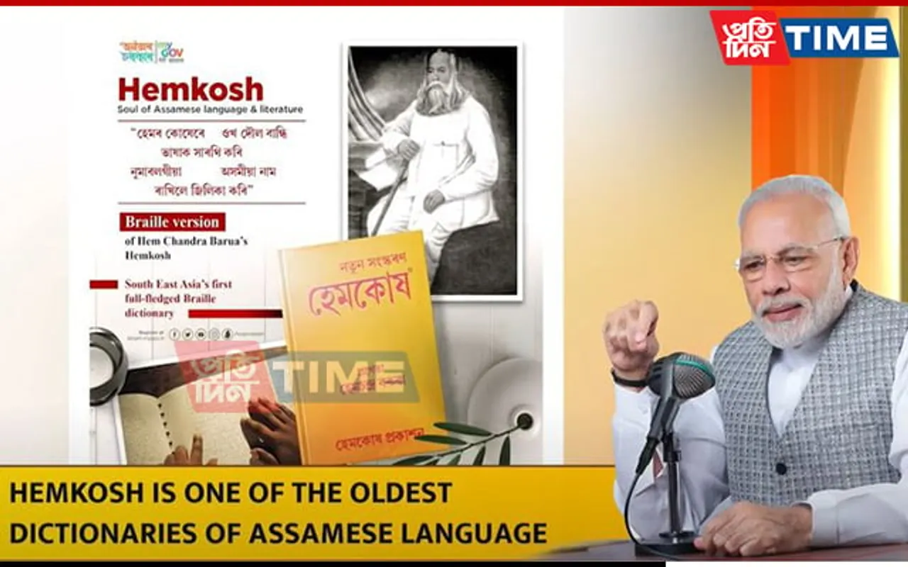 Braille Version of ‘Hemkosh’ a Laudable Effort: PM Modi on Mann Ki Baat