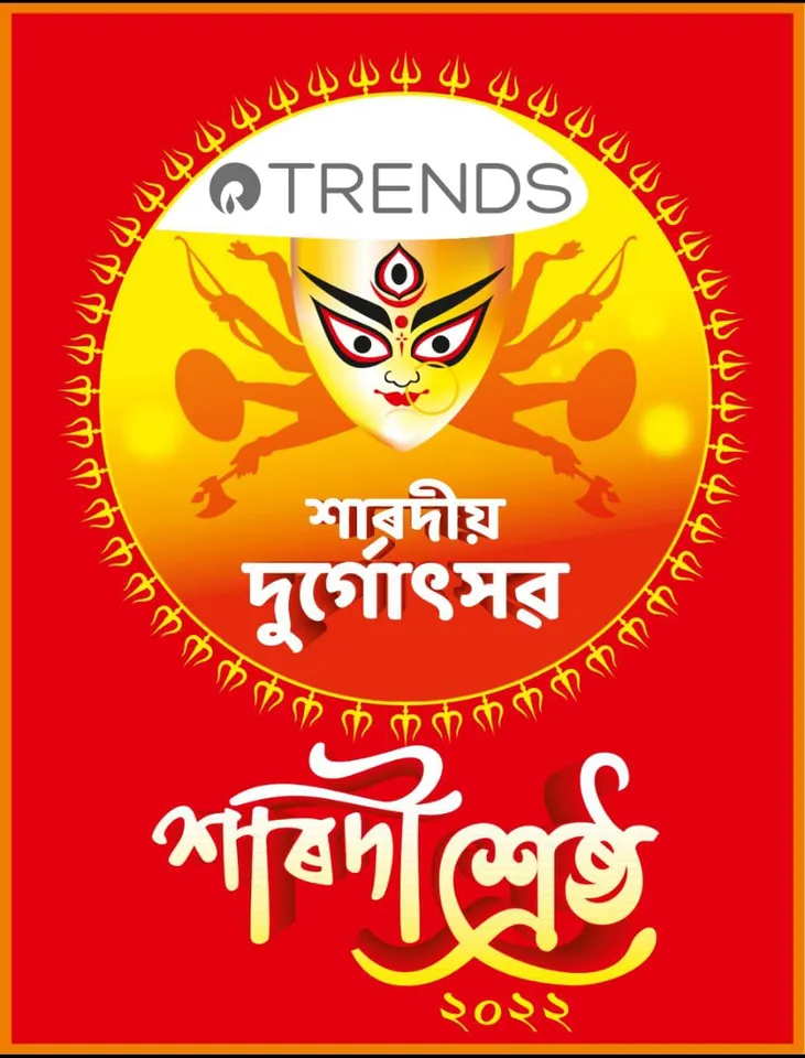Pratidin Time Organizes Trends 'Sharodi Shrestha 2022’ Competition