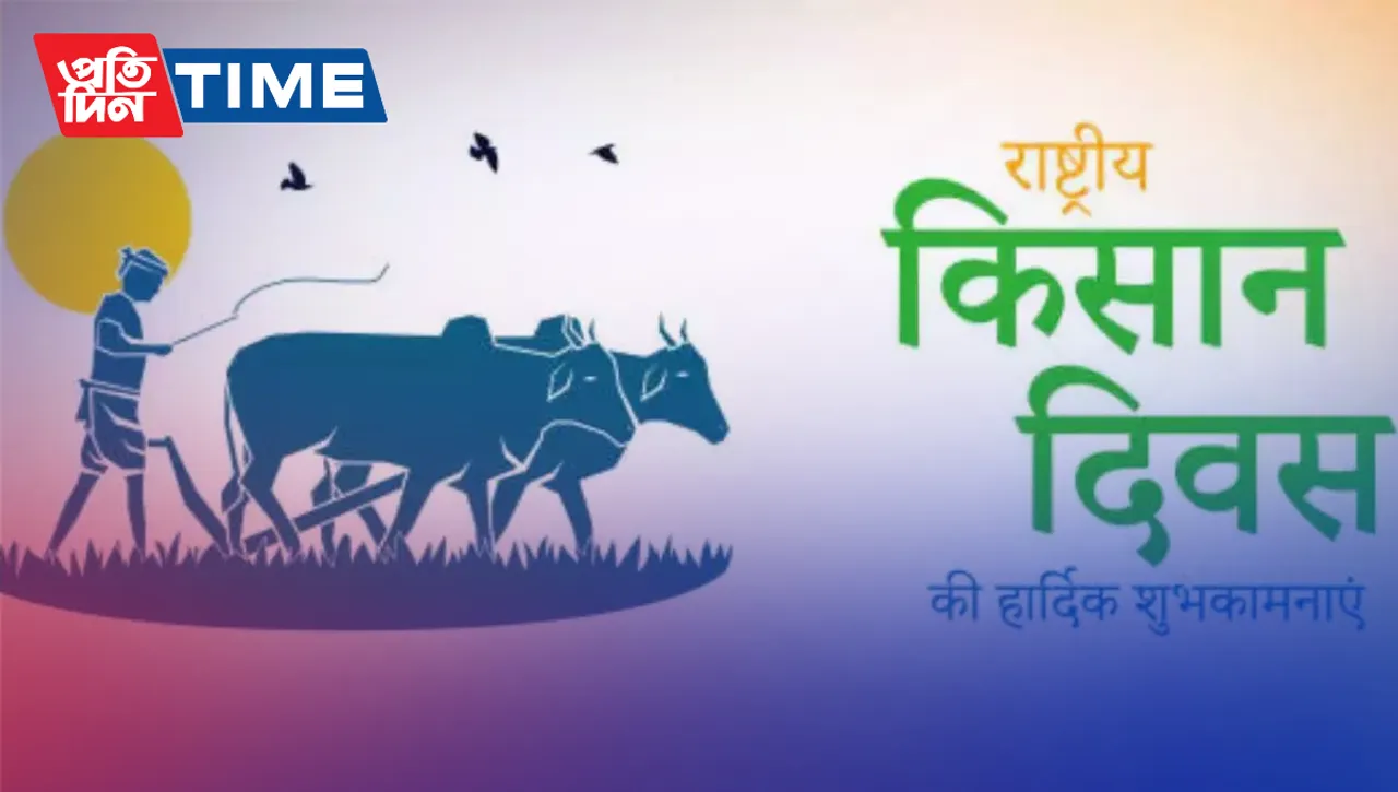Kisan Diwas 2022: National Farmer’s day of India