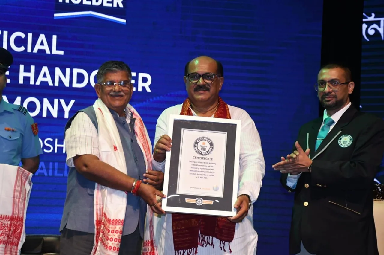 Guinness Record of ‘Hemkosh’ an Achievement for Assam: Jayanta Baruah