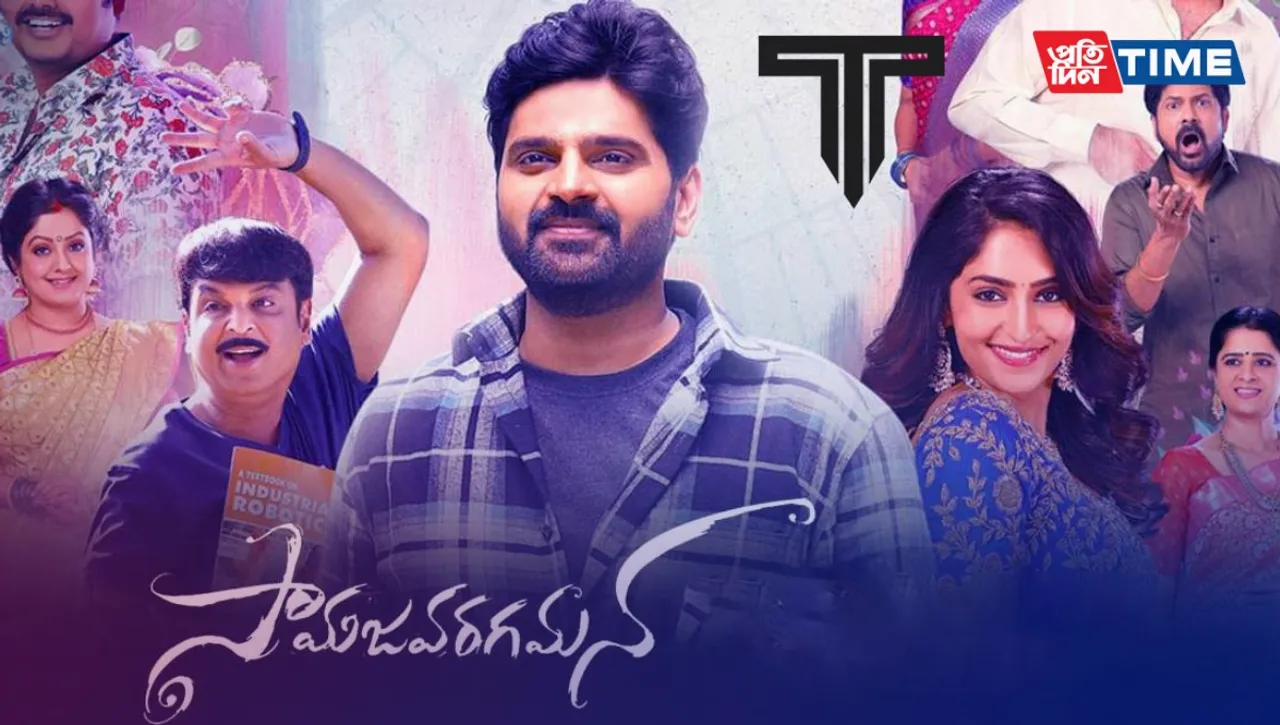 Samajavaragamana to Premiere on Aha: Exciting Telugu Comedy-Drama Coming Soon!