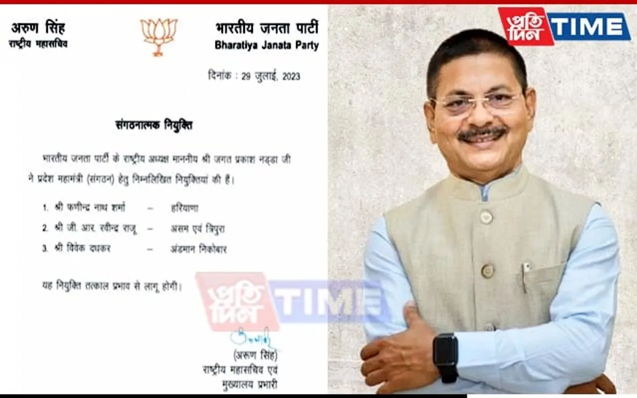 Assam’s Phanindranath Sharma Appointed BJP’s General Secretary for Haryana