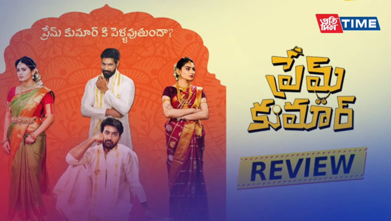 Prem Kumar Movie Review: A Disappointment in Telugu Cinema