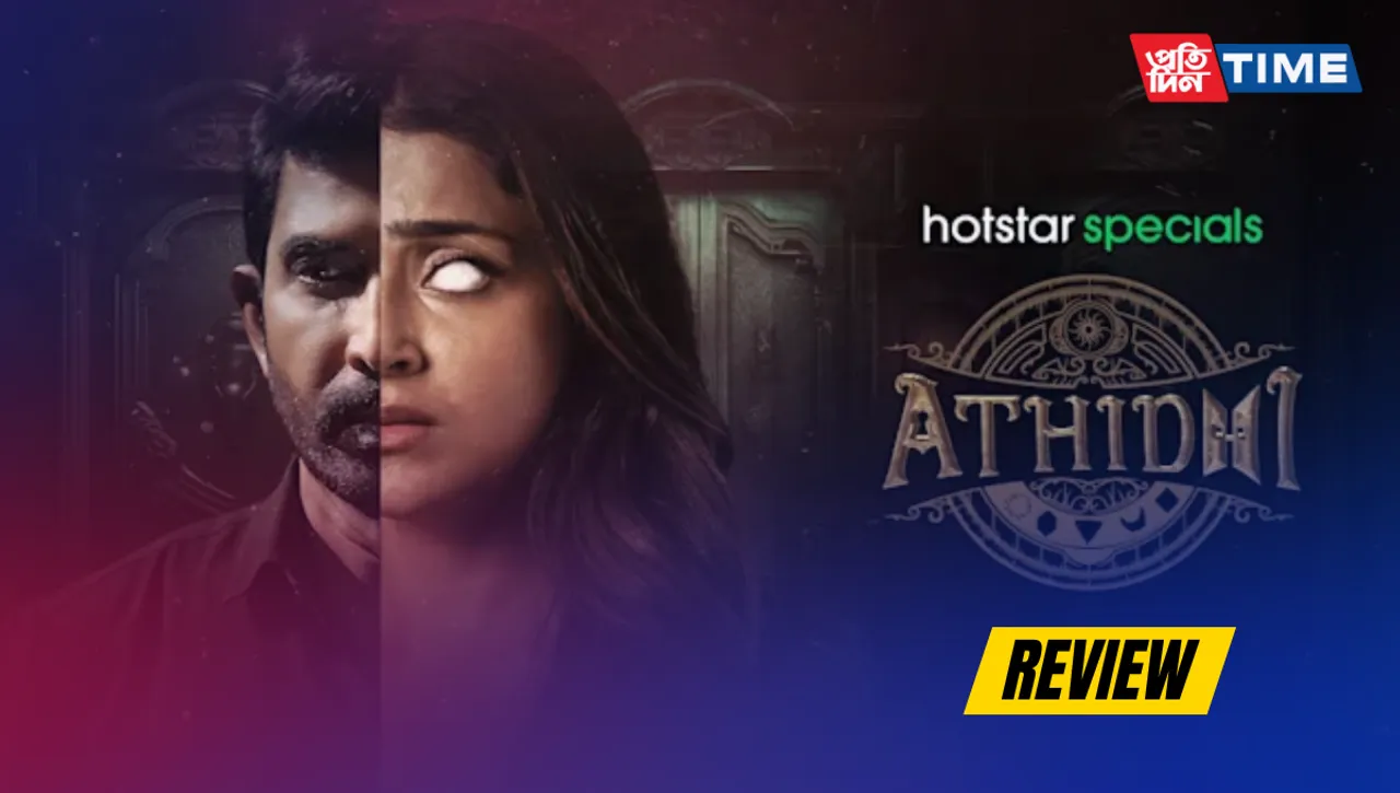 Athidhi Review: A Ghostly Mishmash of Unconvincing Scares and Muddled Messages