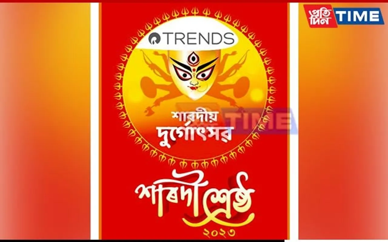 Pratidin Time’s Trends 'Sarodi Shrestha 2023' Results Announced