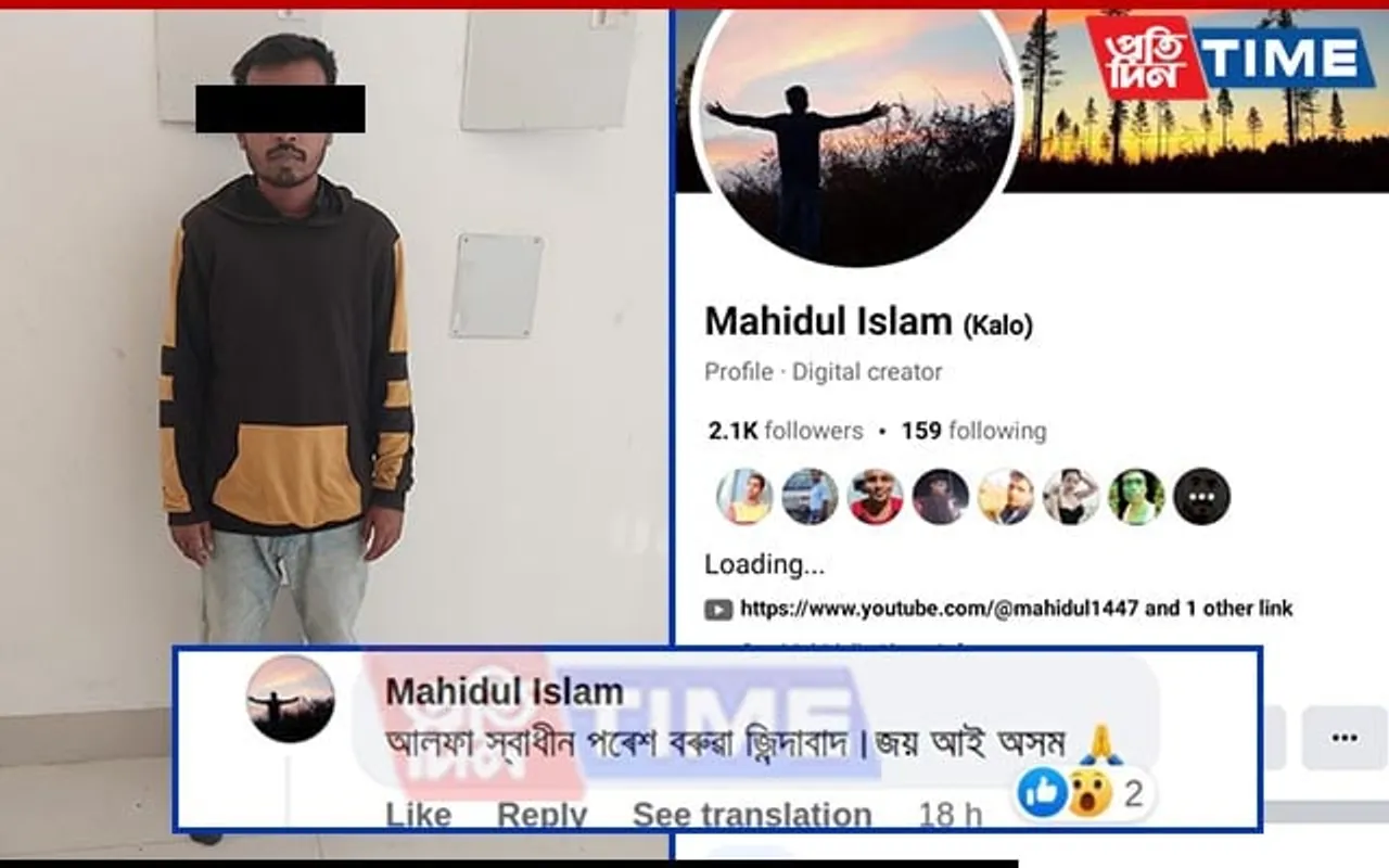 Barpeta Police Arrest Youth for Supporting ULFA-I on Facebook Post
