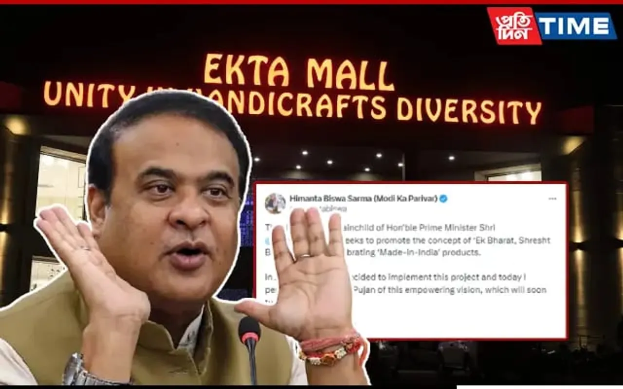 Ekta Mall Promoting 'Made In India' Coming To Guwahati Next Year: Assam CM