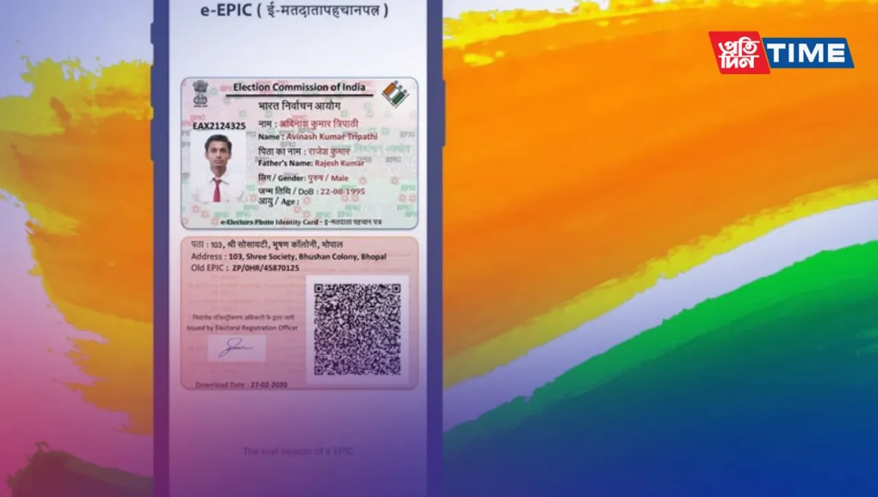Epic number in voter ID
