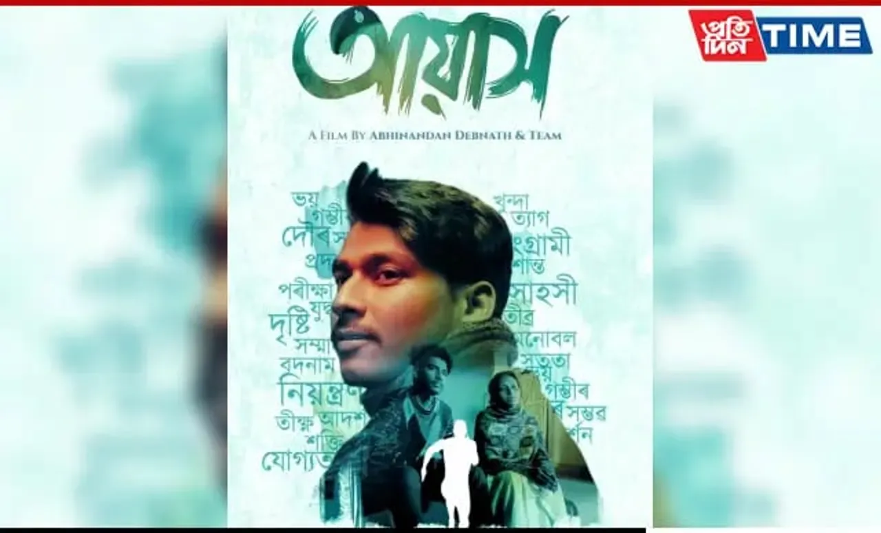 Assamese Feature Film Aayash Set To Release Soon