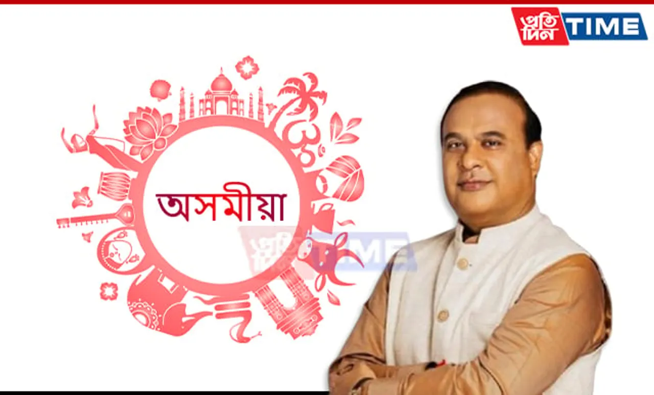 Assam to Observe 'Bhasa Gaurob Saptah' to Celebrate Classical Language Status