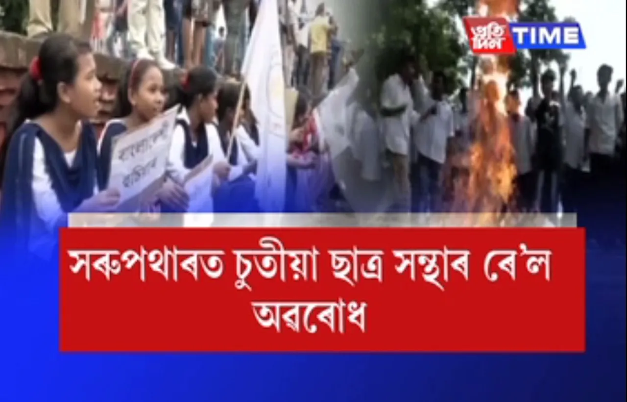 Massive rail blockade in Sarupathar opposing Citizenship (Amendment) Bill, 2016