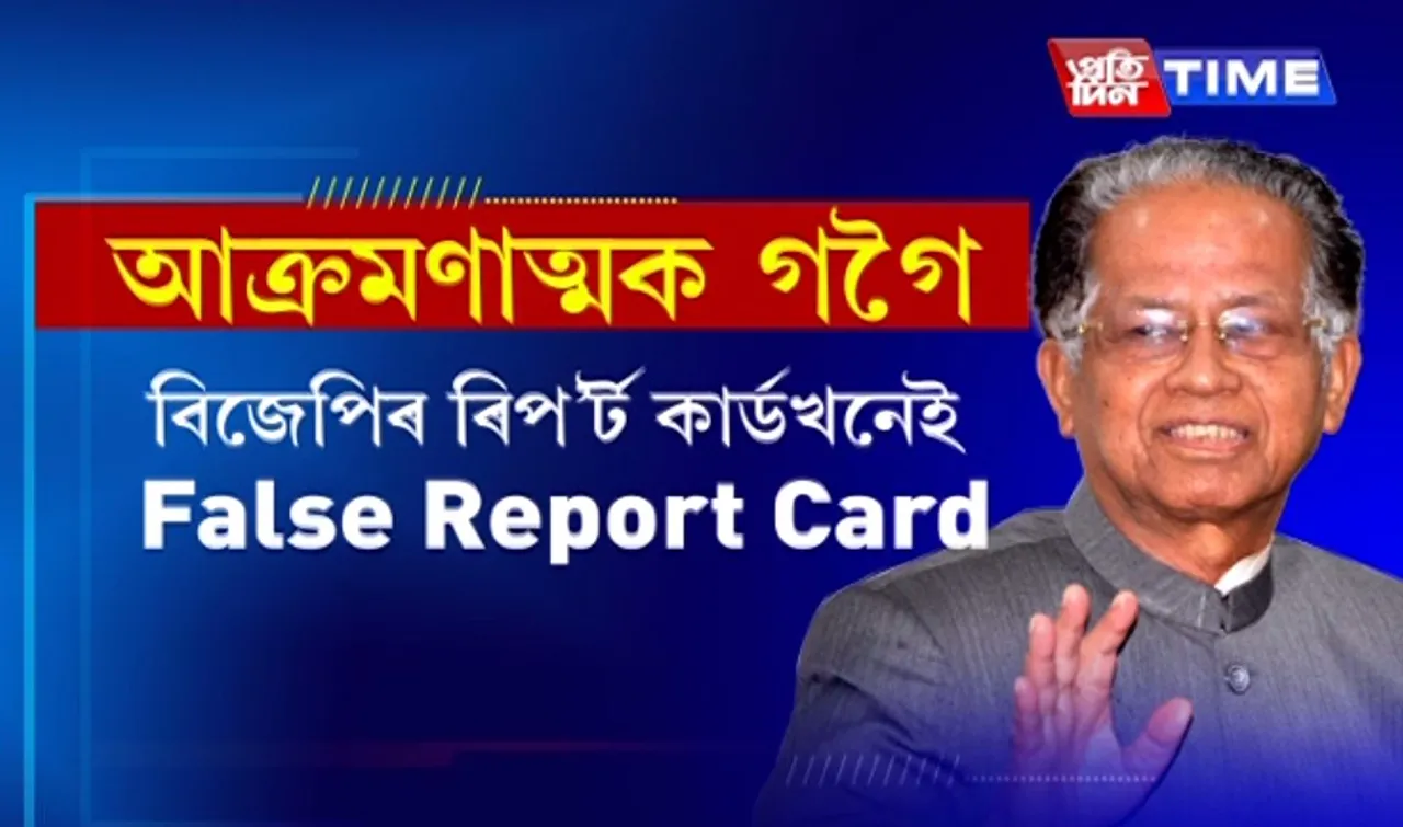 Former Assam CM Tarun Gogoi slams BJP Government for failing to deliver on promises