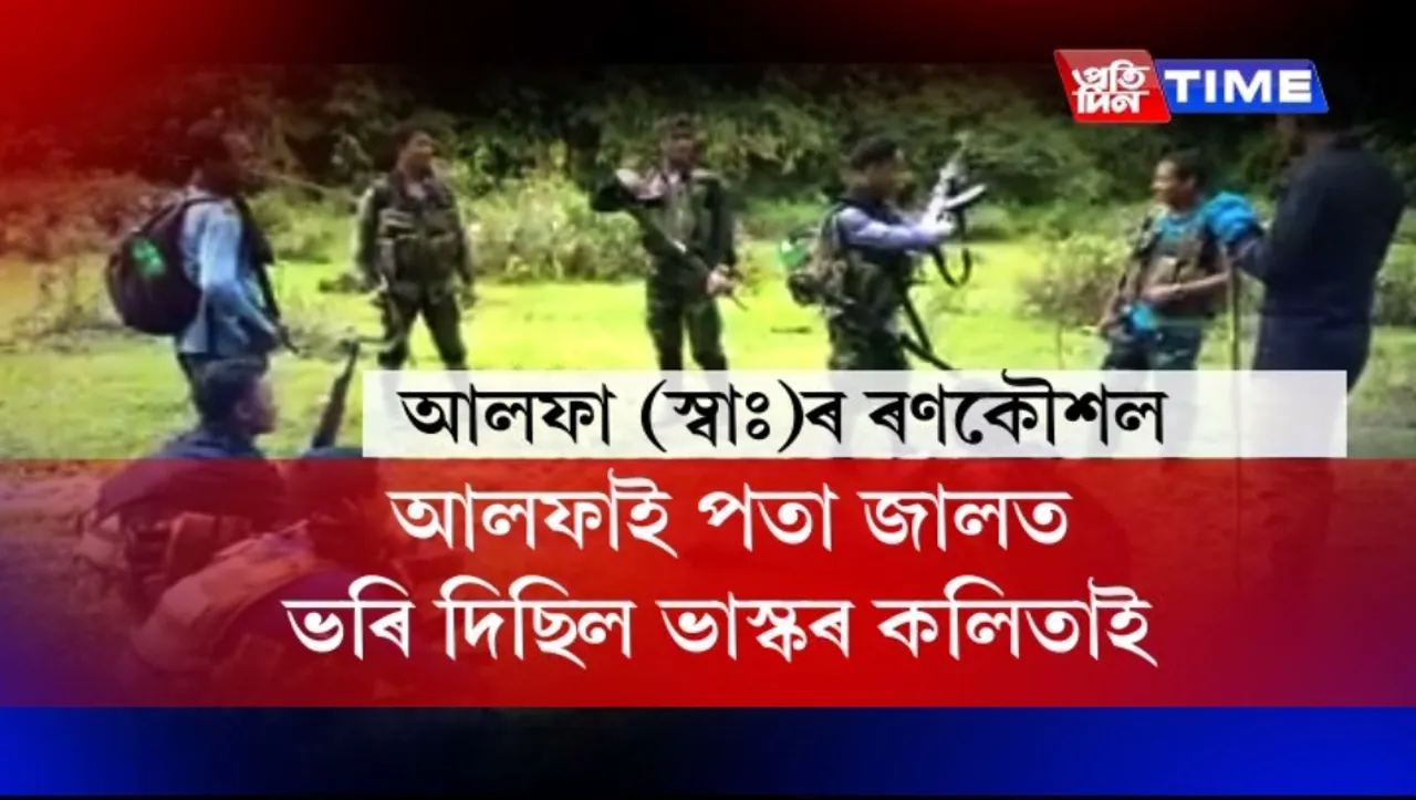 Bordumsa OC Bhaskar Kalita falls prey to cunning strategy of ULFA (I)