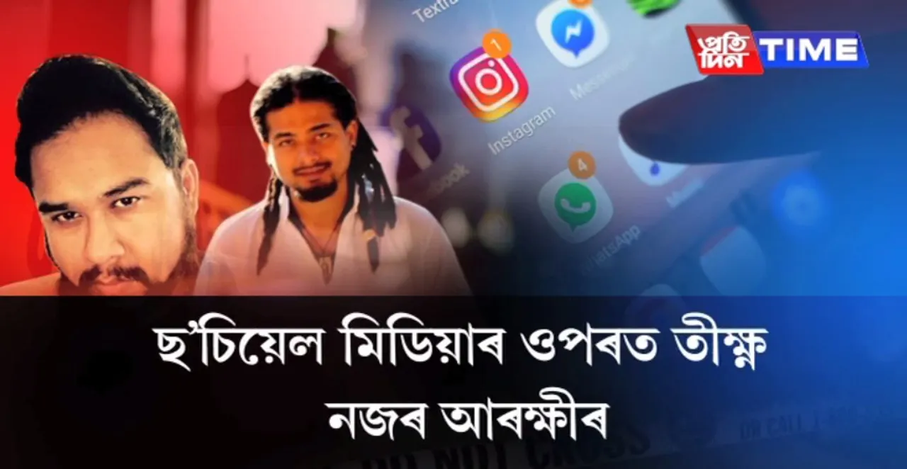 Assam Police urges people to be careful of fake news circulated through social media