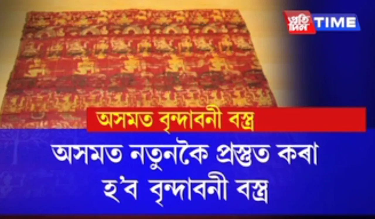 Initiative to revive production of new Vrindabani Vastra in Assam