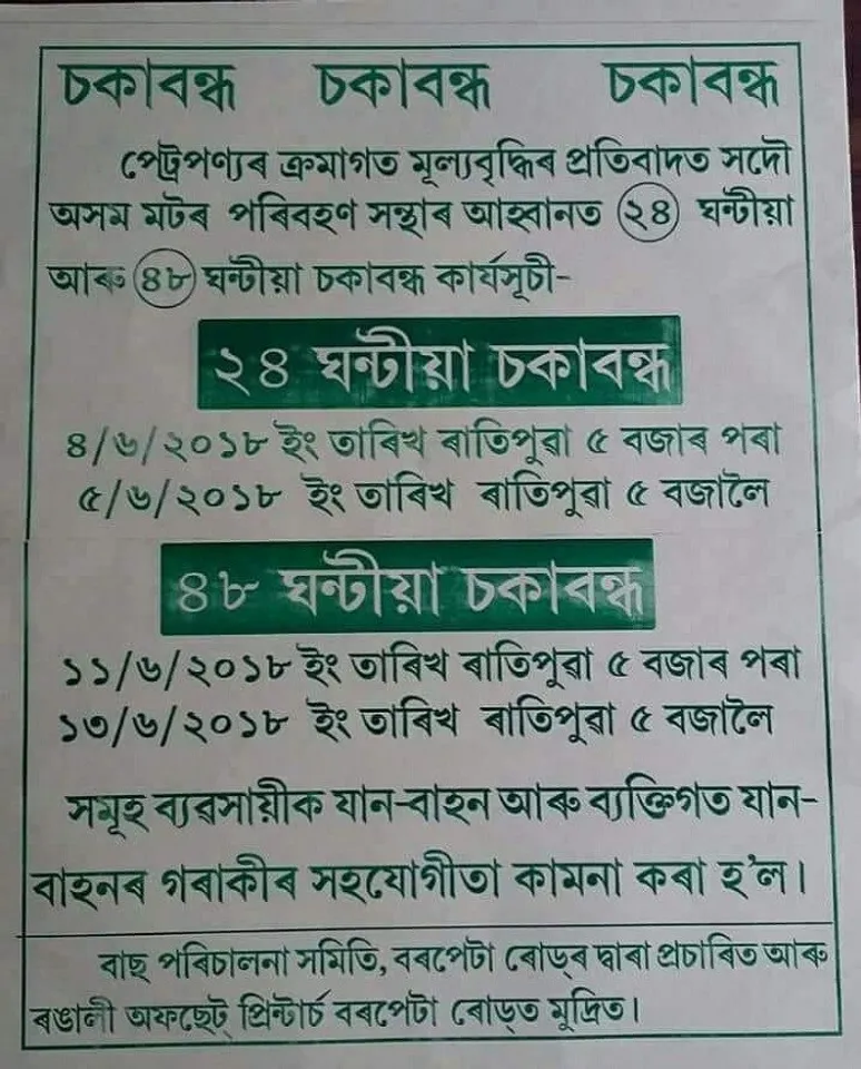 AAMTA calls for 24-hour Chakka Bandh on June 4
