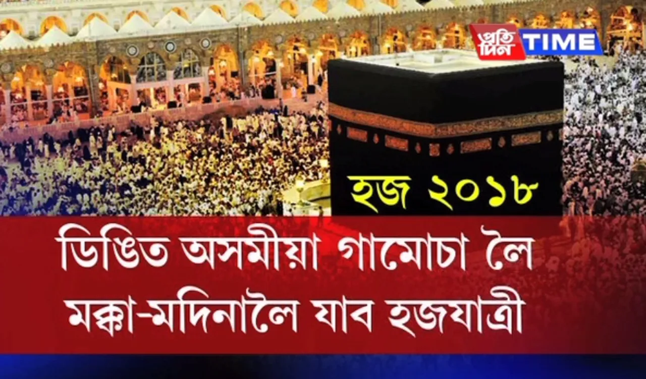 Hajj pilgrims from Assam to carry Gamusa with them to Mecca-Medina