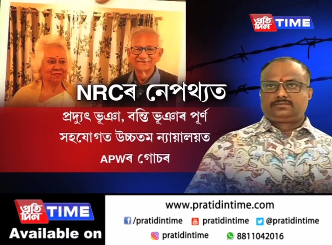 Bhuyan couple, a government officer behind NRC’s legal battle at Supreme Court: APW