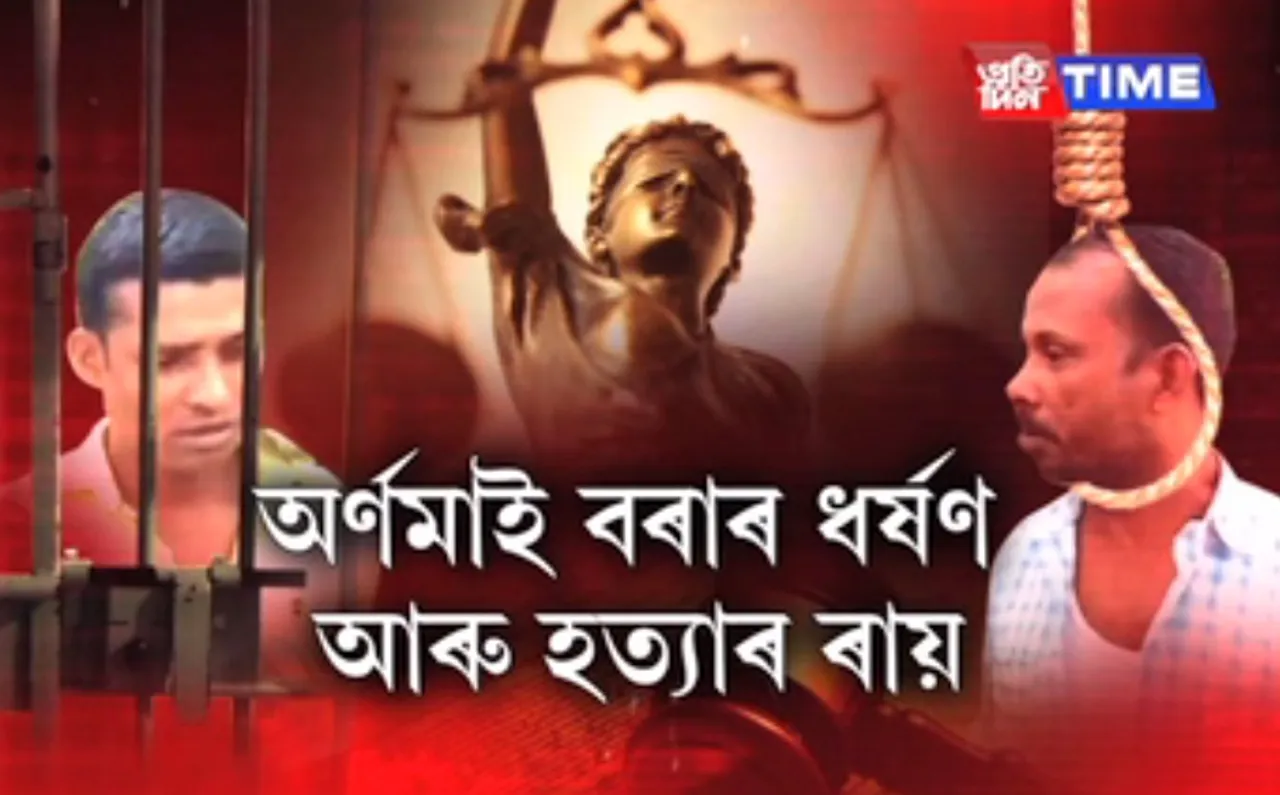 Death sentence to Assam teacher Arnamai Bora’s murderer, life imprisonment to second culprit