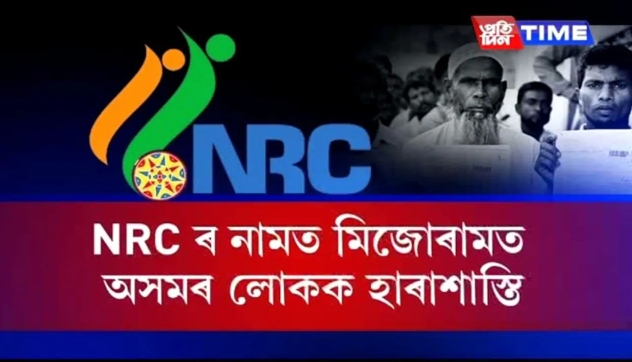 People without NRC,ILP pushed back by MZP