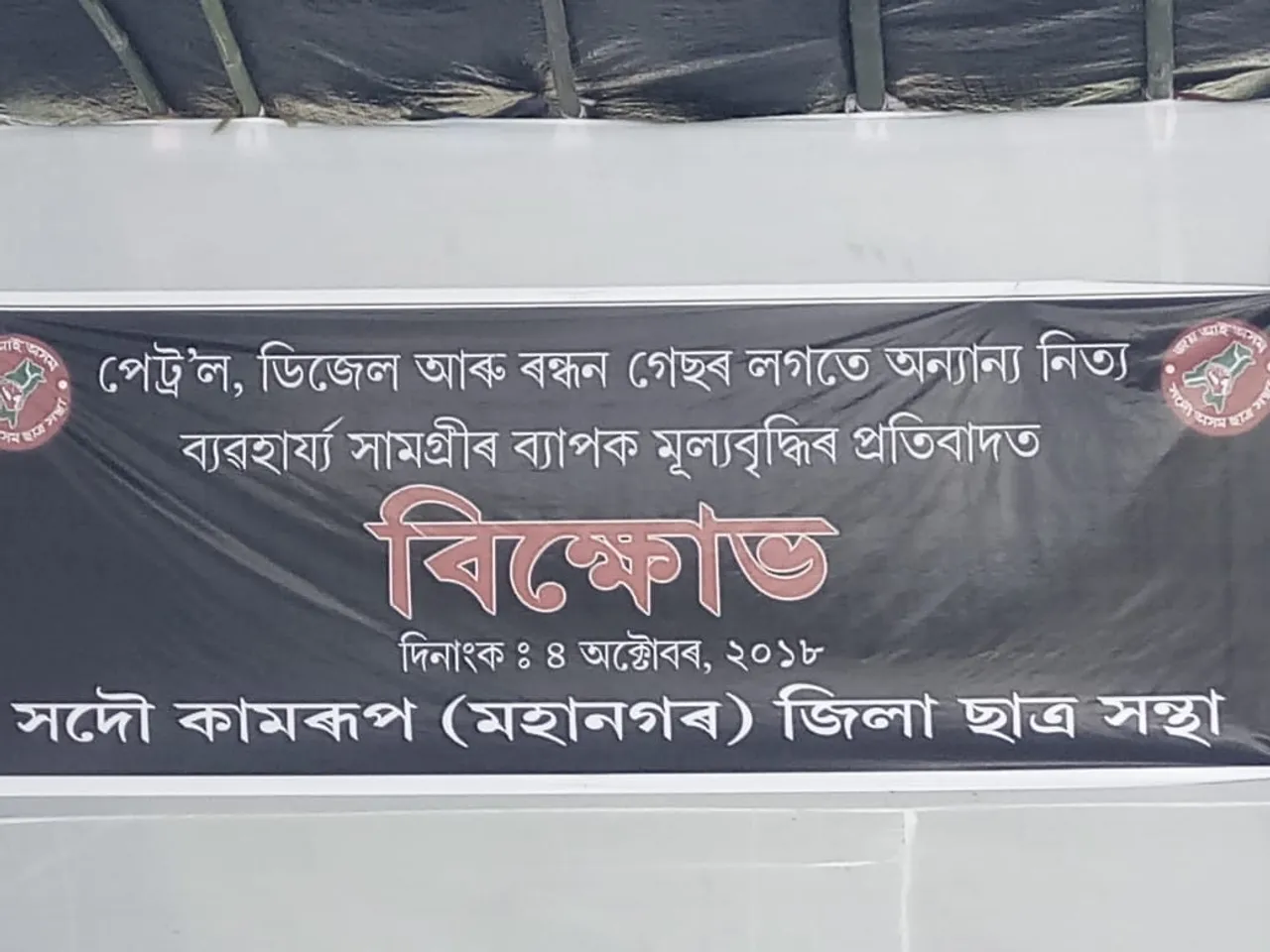 AASU protests against rising fuel, cooking gas prices