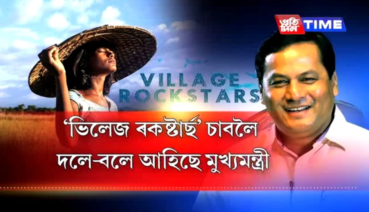 CM applauds Village Rockstars