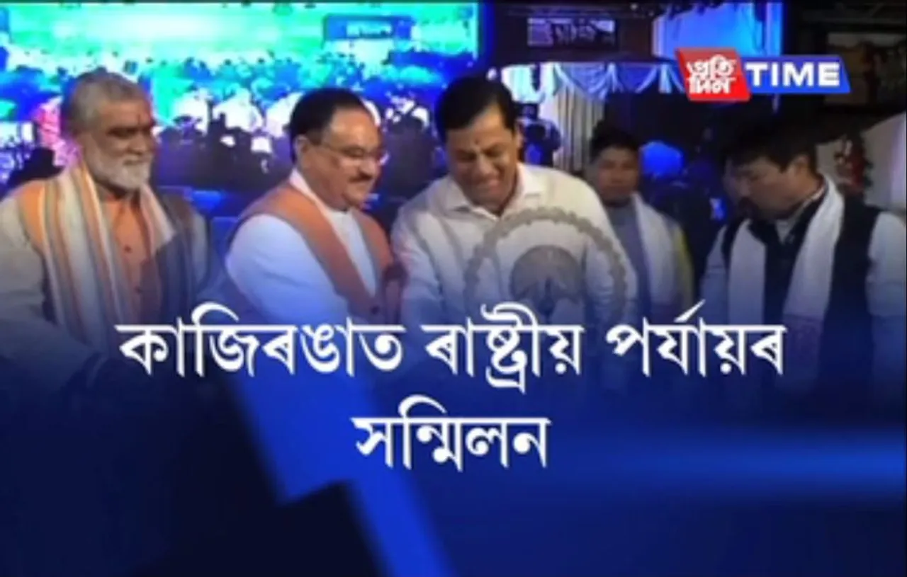 National Public Healthcare Summit Starts in Kaziranga