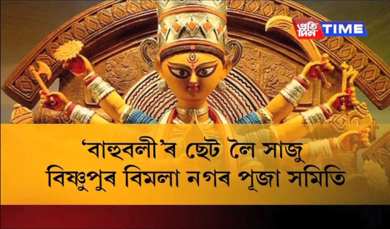 Guwahati gets ready for Durga Puja