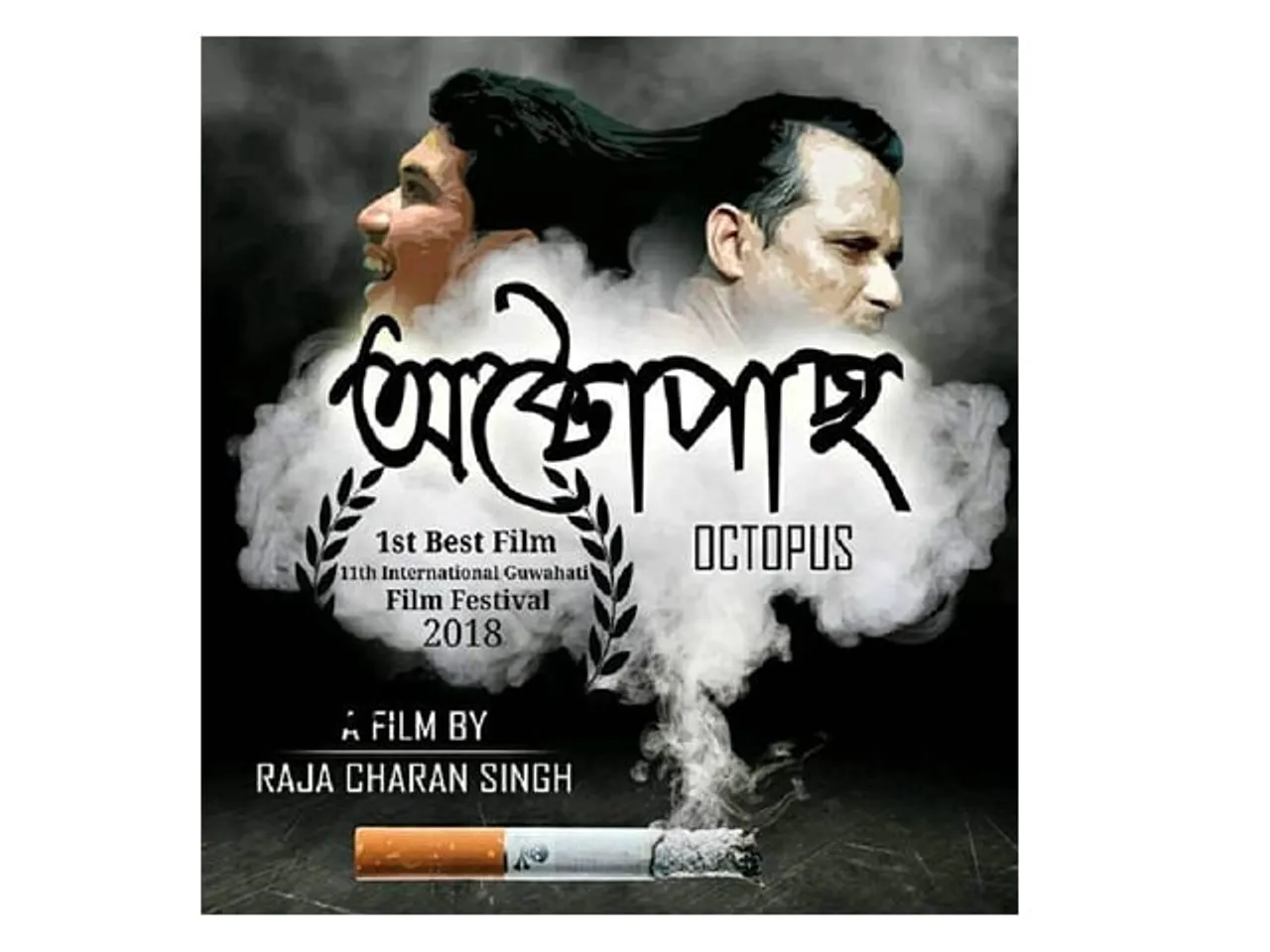 Assamese short film ‘Octopus’ shines in Int’l Film Festival