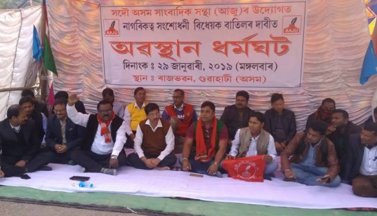 AAJU stages protest against CAB