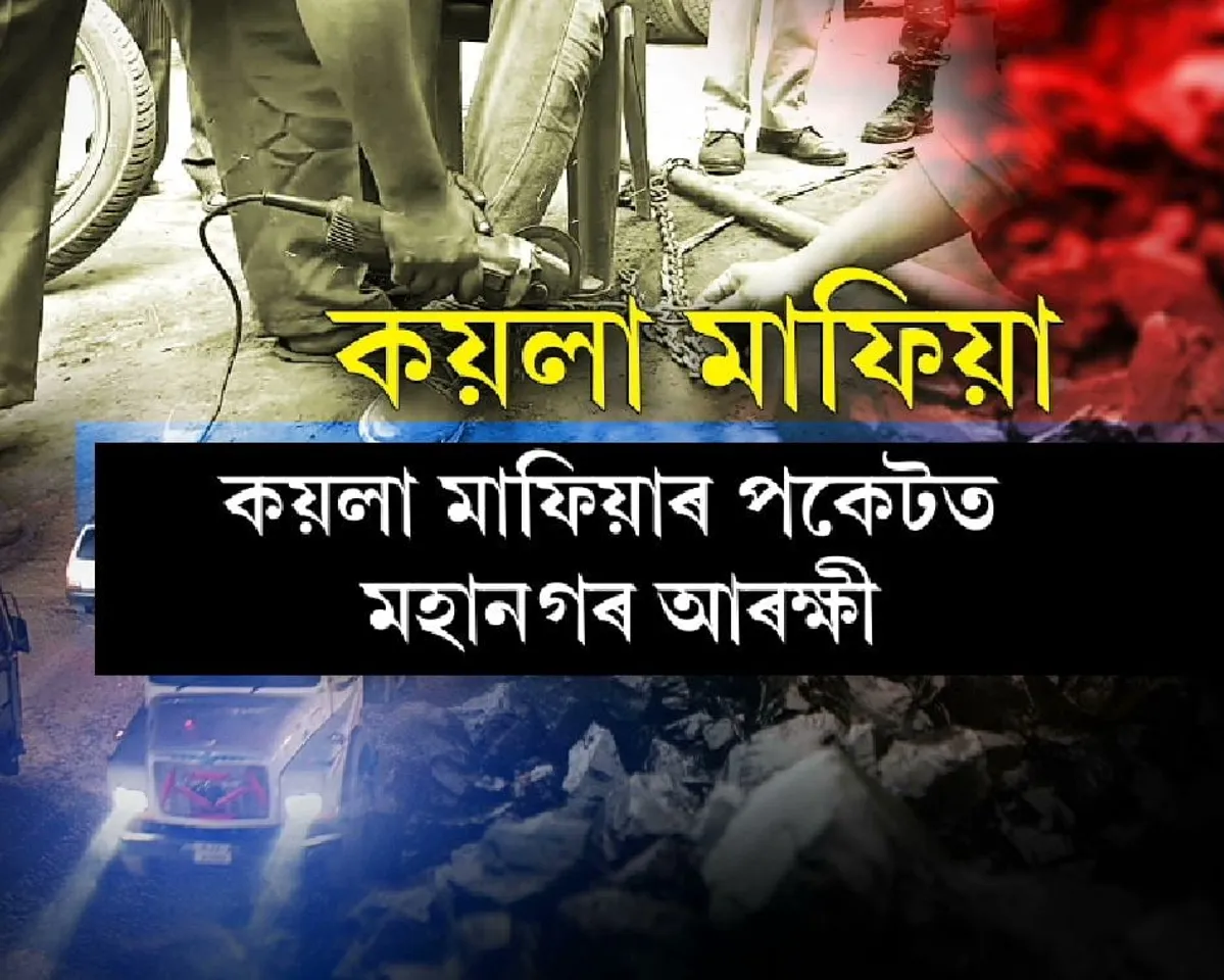Basistha Coal Syndicate : The Story so far