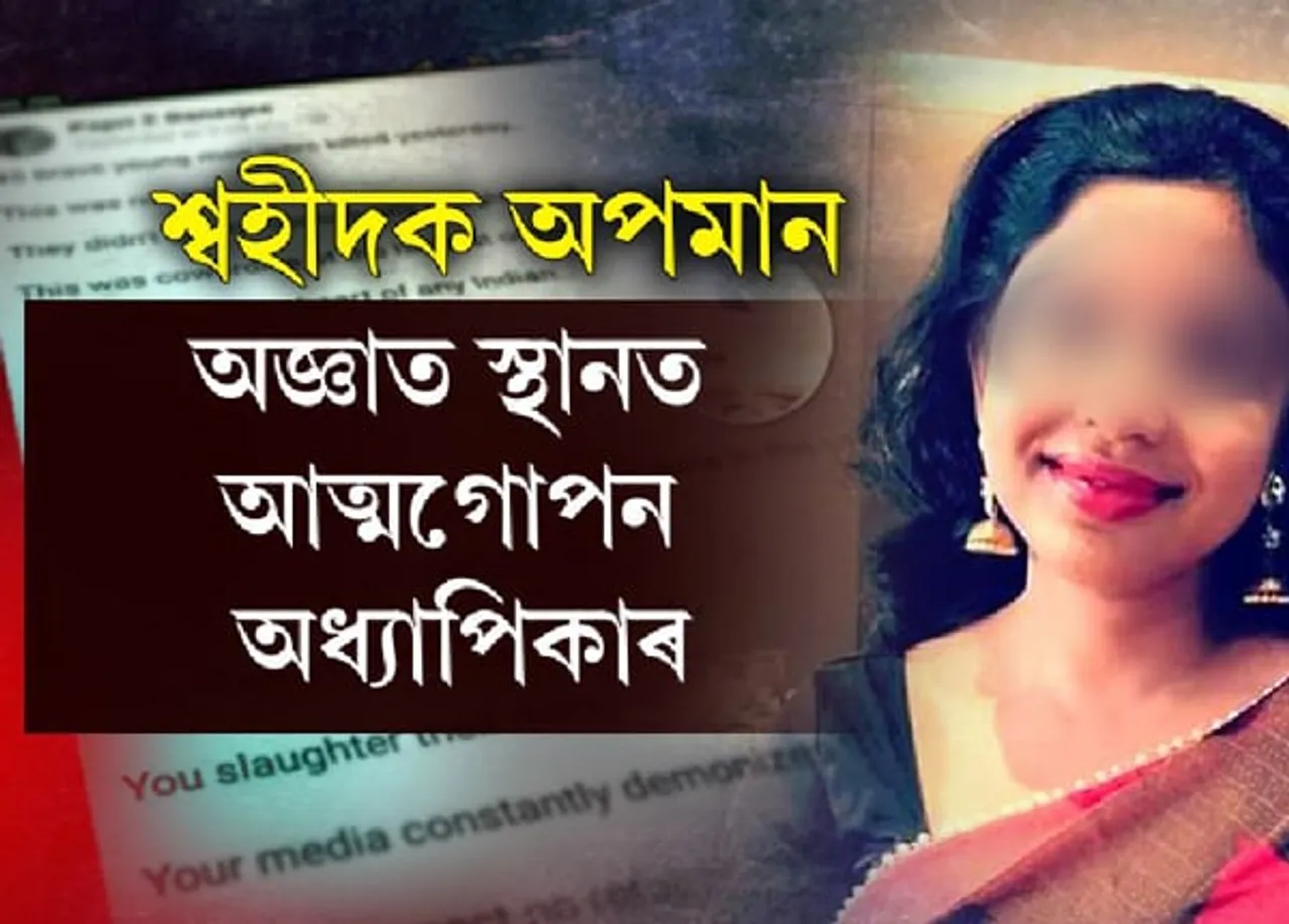 Guwahati lecturer goes missing after police complaint