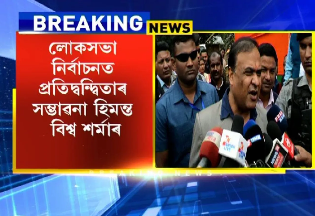 Himanta hints at contesting LS polls