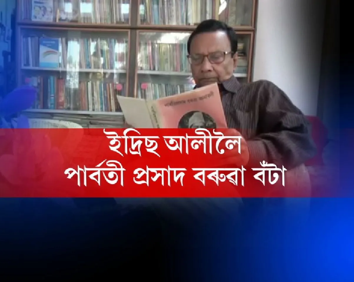 Paravati Prasad Baruah award for Idris Ali