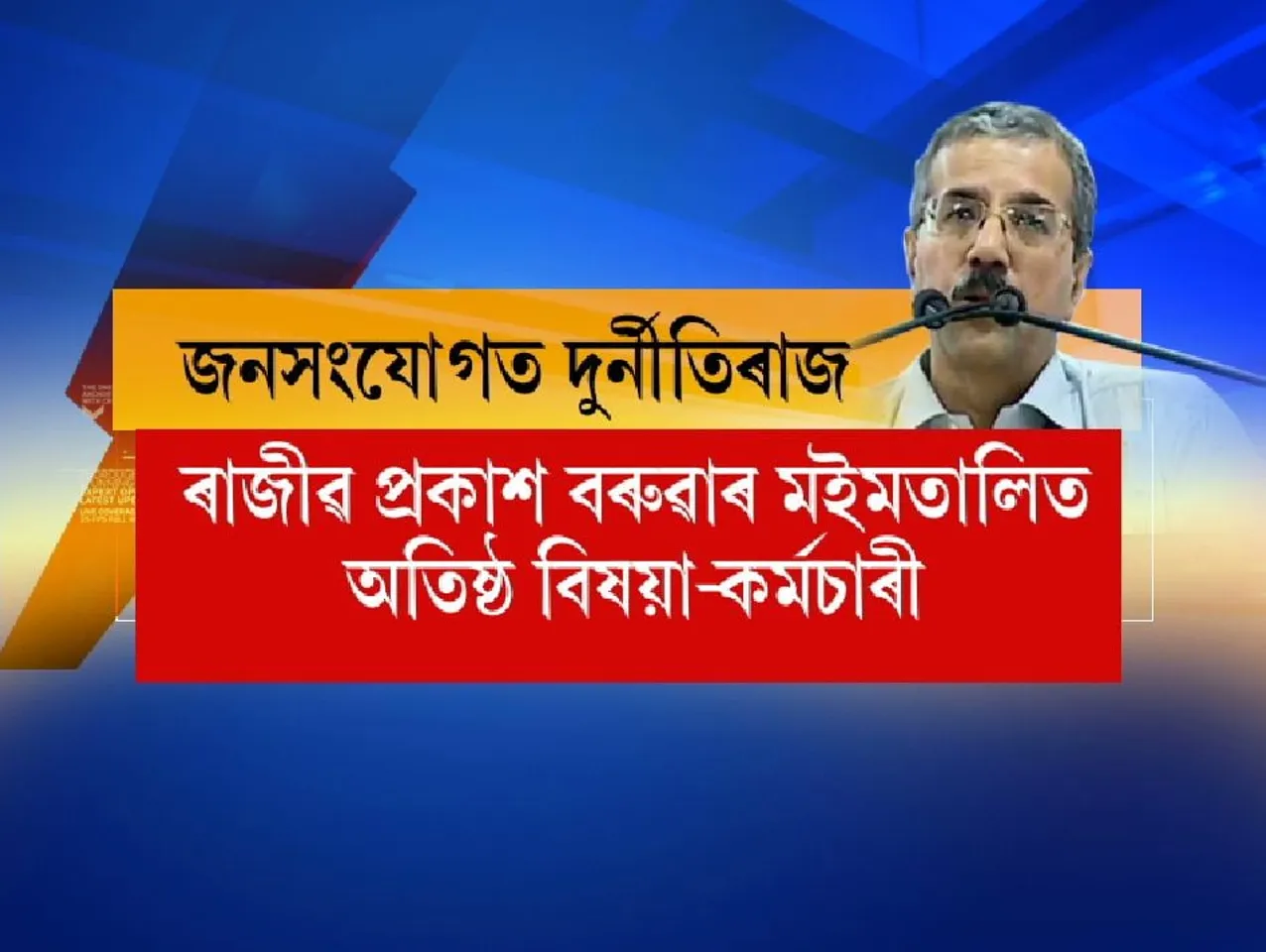 ‘Rajivraj’ in DIPR, why is govt silent?